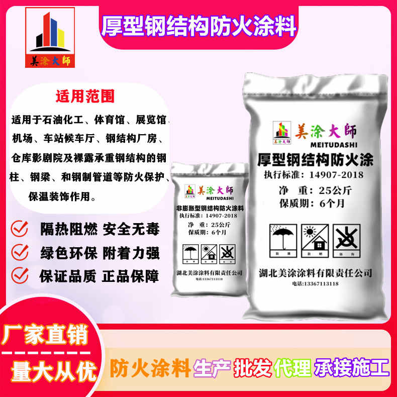 厚型钢结构<a href='http://www.m-t.net.cn/case/' target='_blank' title='莺歌海镇防火涂料' ><strong>莺歌海镇防火涂料</strong></a>莺歌海镇防火涂料.jpg
